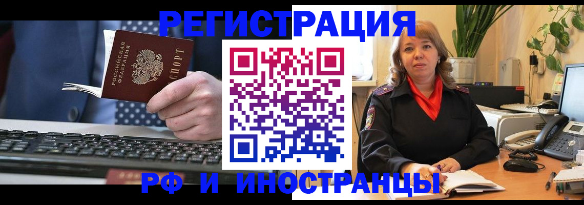 временная регистрация 2025 в Кубинке