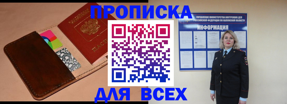 временная регистрация для школы в Кубинке