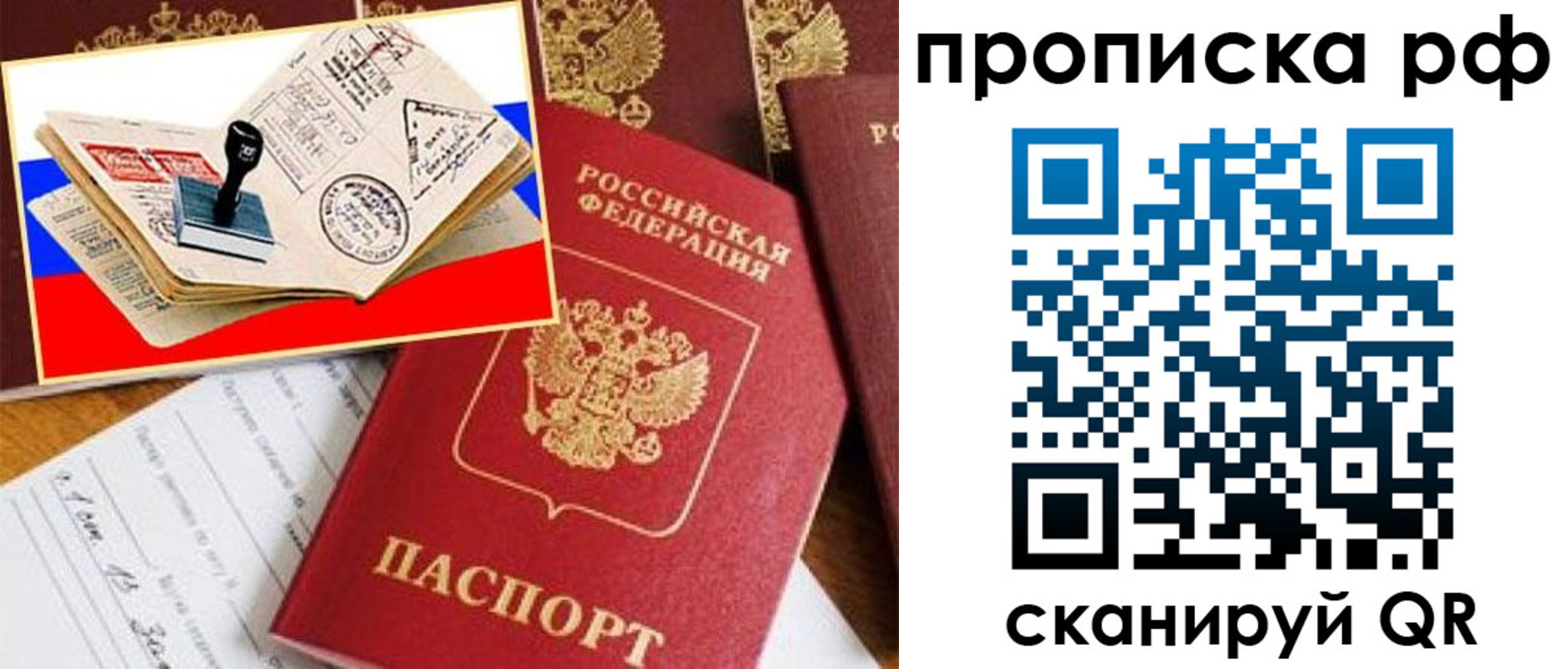 прописка для кредита в Кубинке