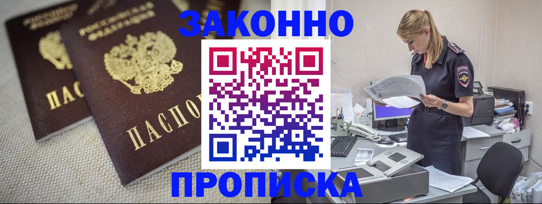 прописка для школы в Кубинке